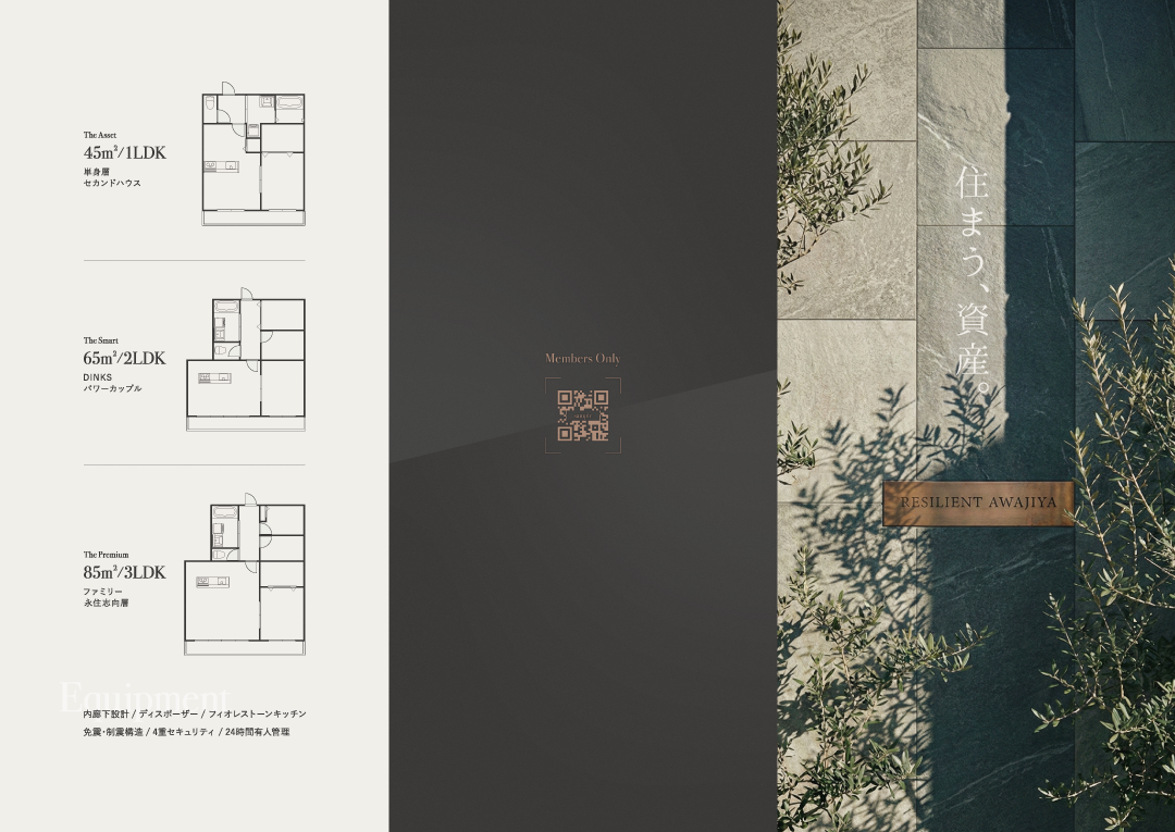 分譲マンション B5リーフレットデザイン表面