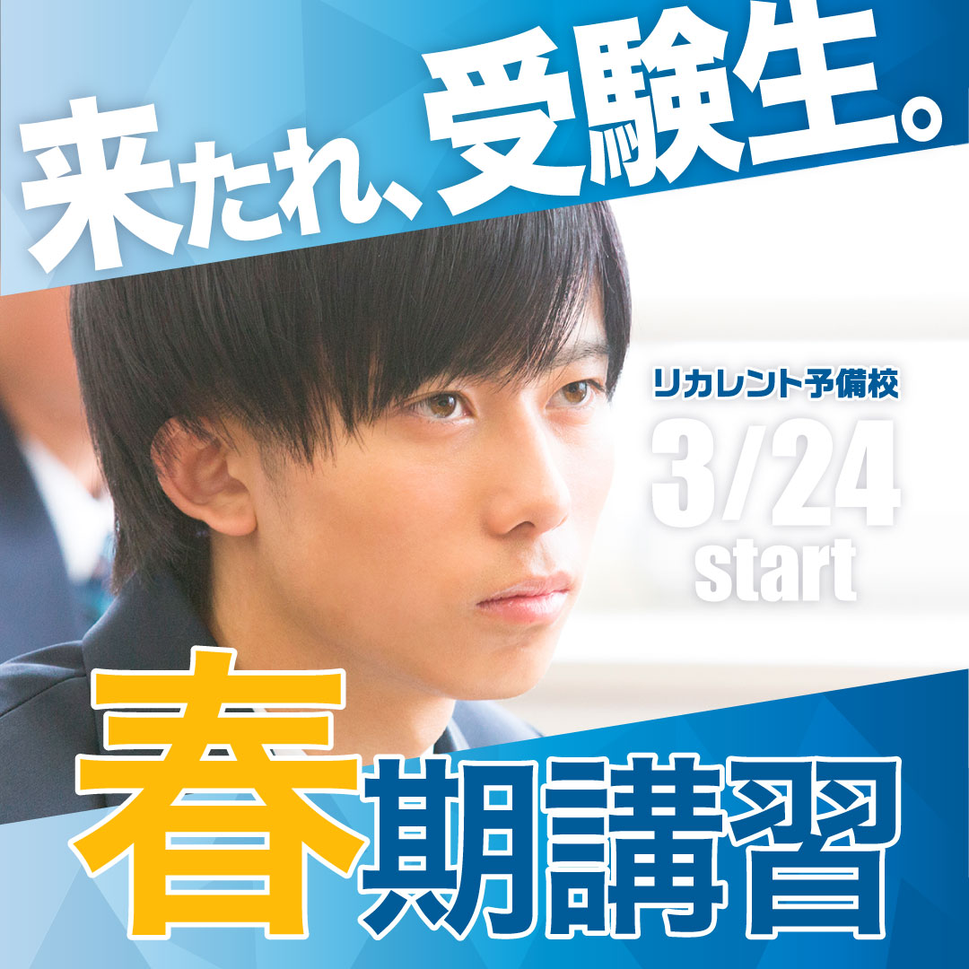 春期講習バナーパターン1 デザイン