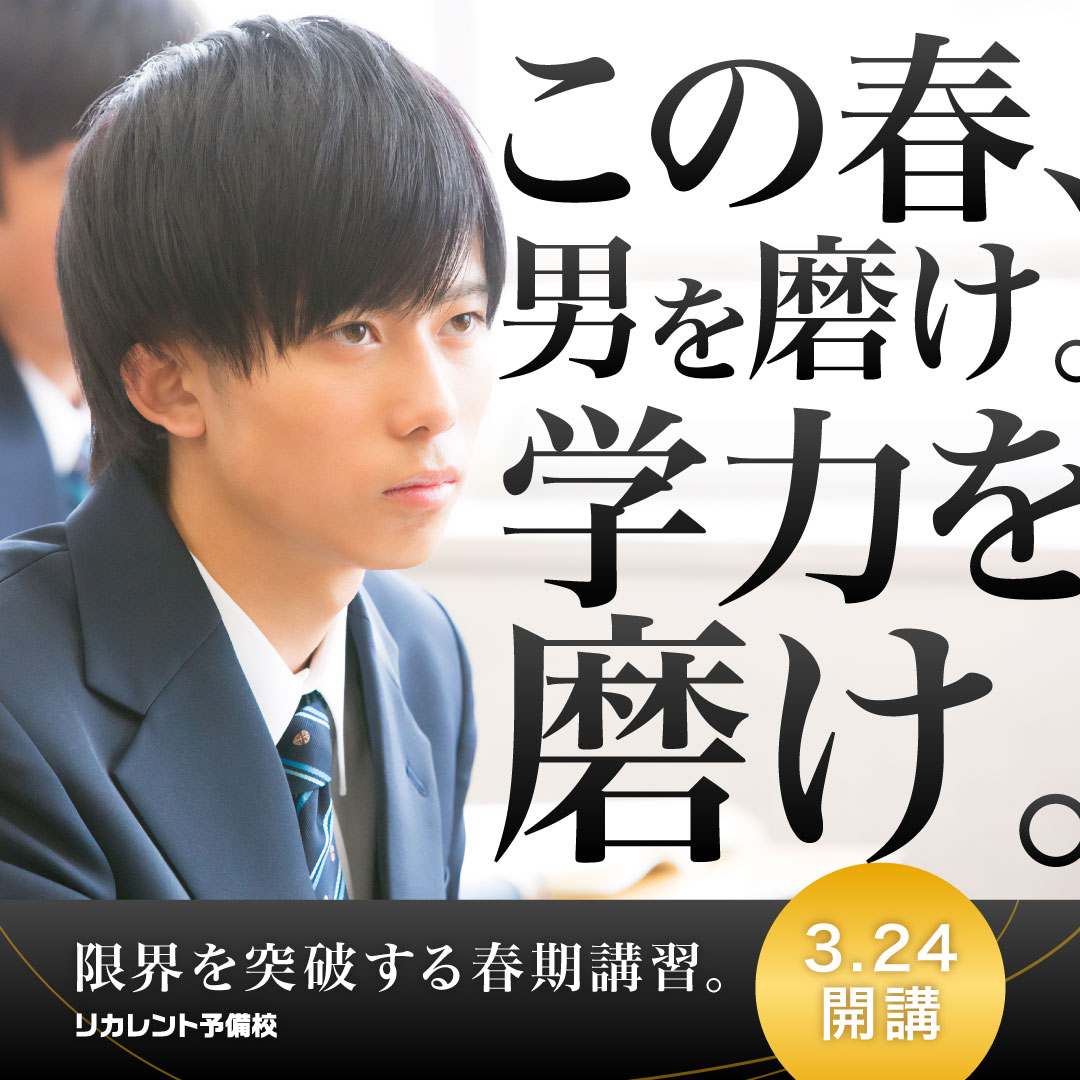 春期講習バナーパターン2 デザイン