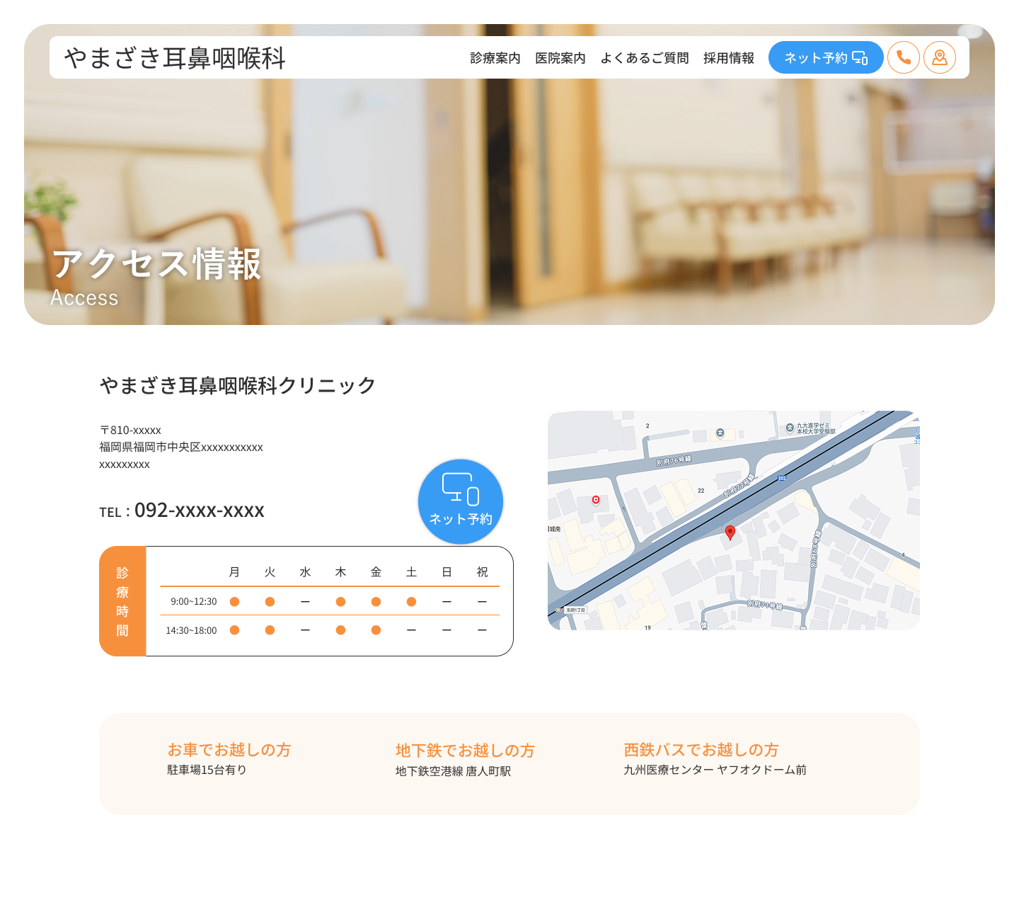 耳鼻咽喉科クリニックHPデザインカンプ