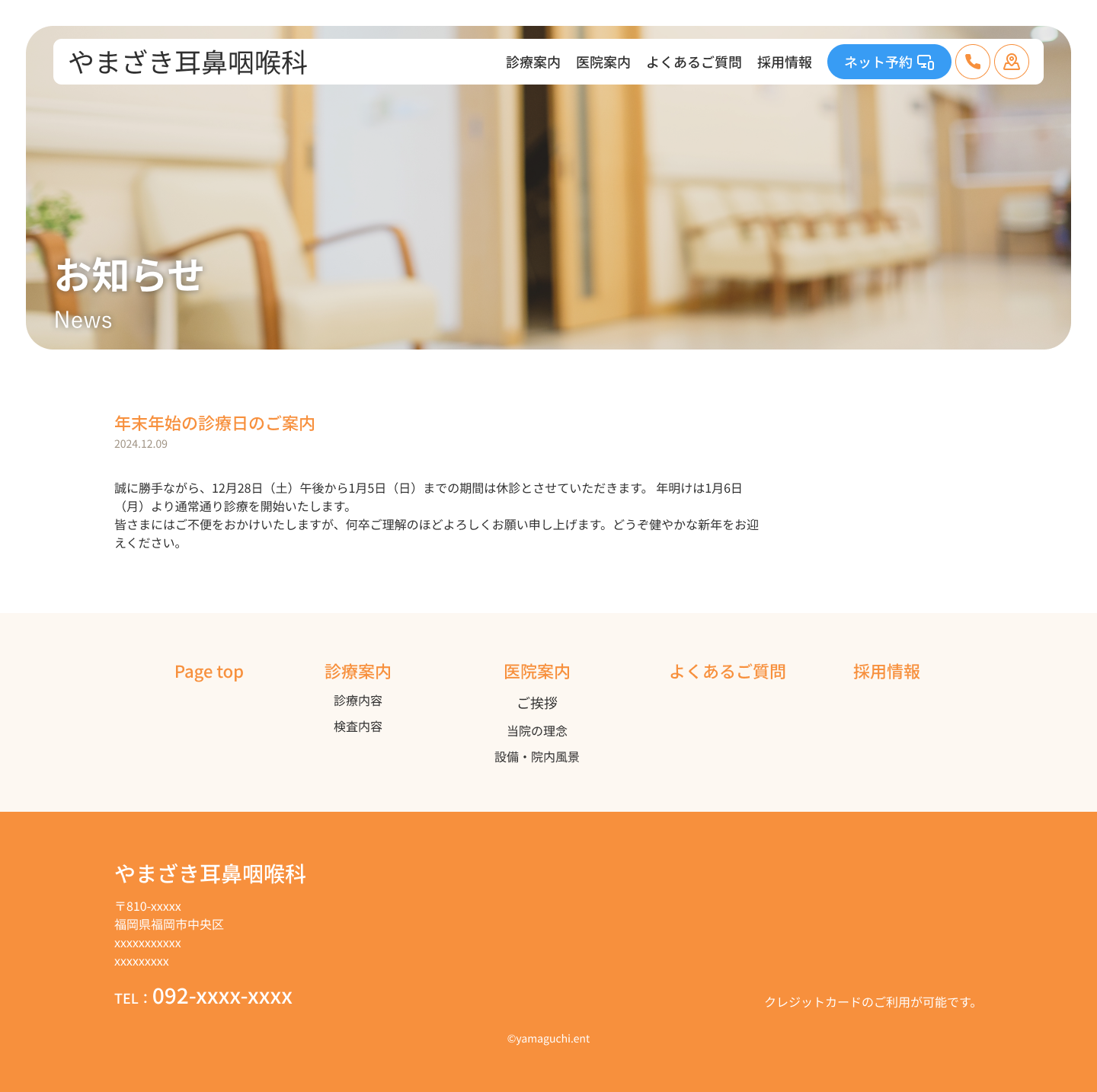 耳鼻咽喉科クリニックHPデザインカンプ