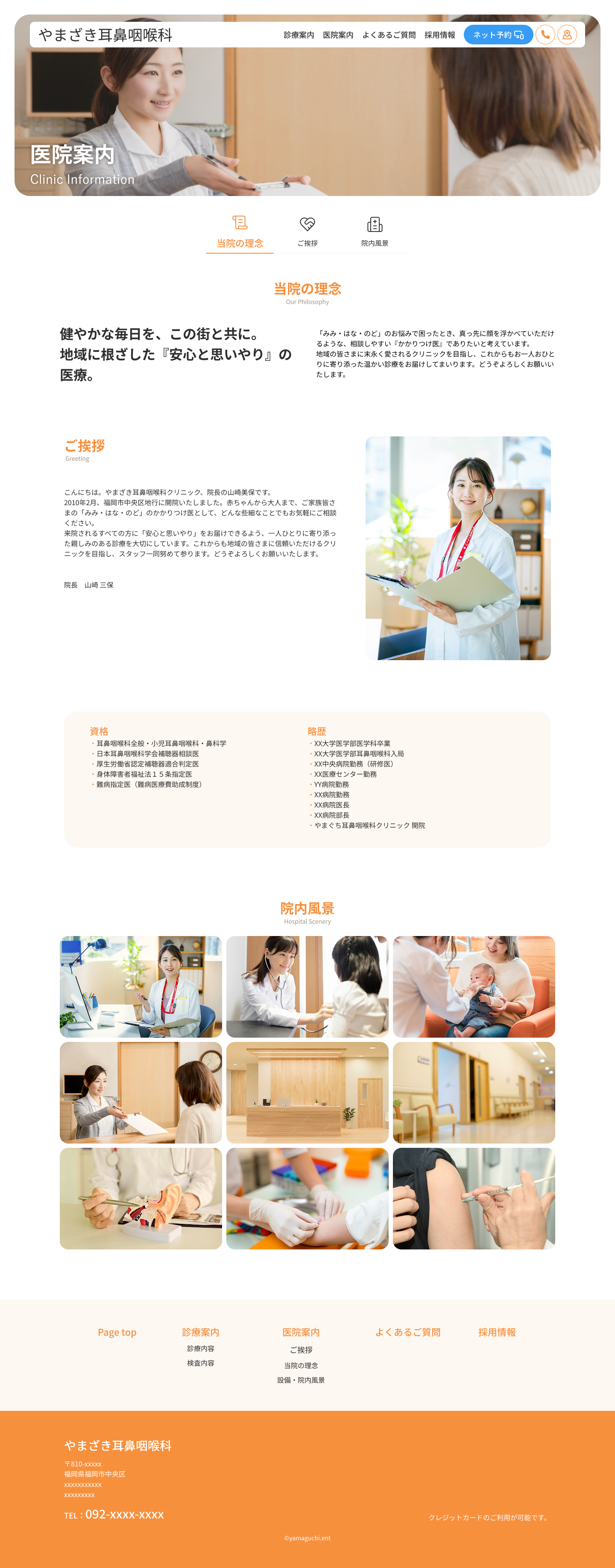 耳鼻咽喉科クリニックHPデザインカンプ