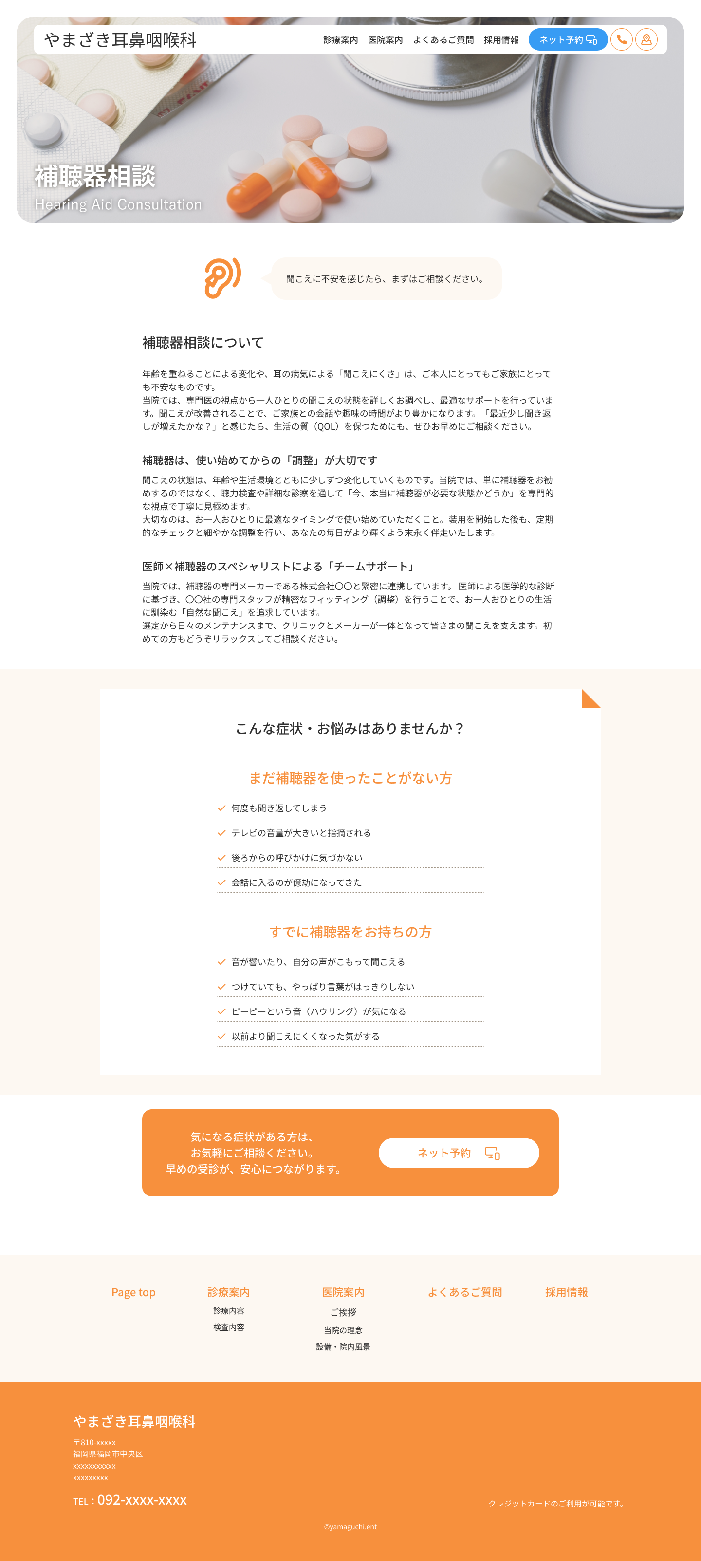 耳鼻咽喉科クリニックHPデザインカンプ