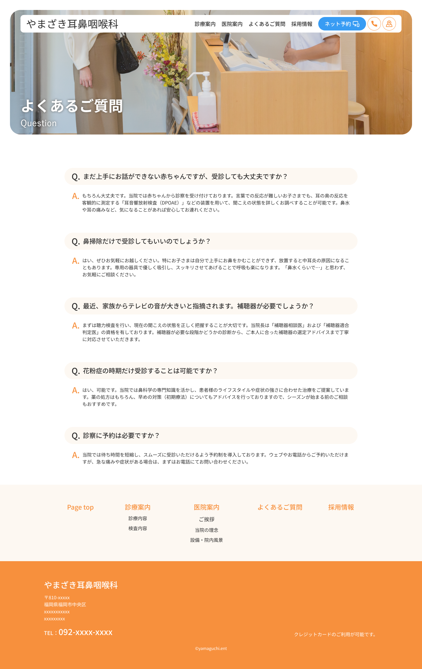 耳鼻咽喉科クリニックHPデザインカンプ