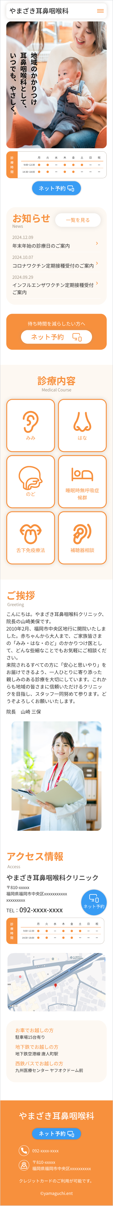 耳鼻咽喉科クリニックHPデザインカンプ