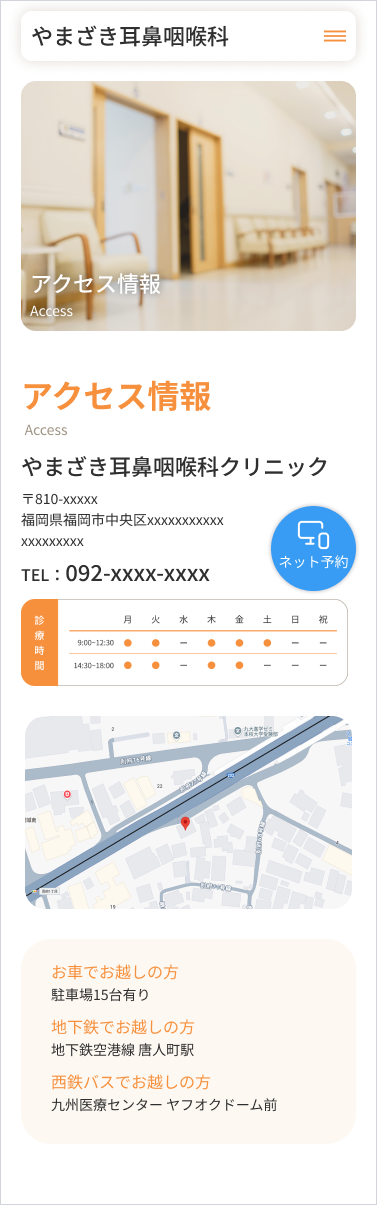 耳鼻咽喉科クリニックHPデザインカンプ