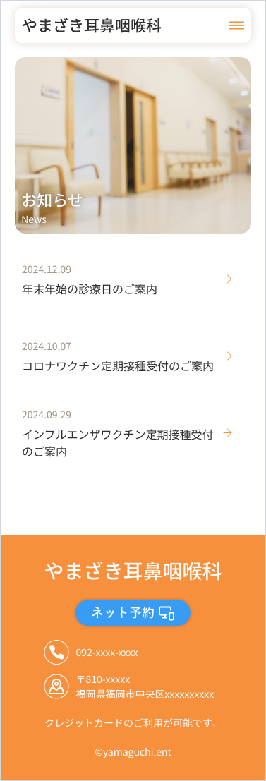 耳鼻咽喉科クリニックHPデザインカンプ