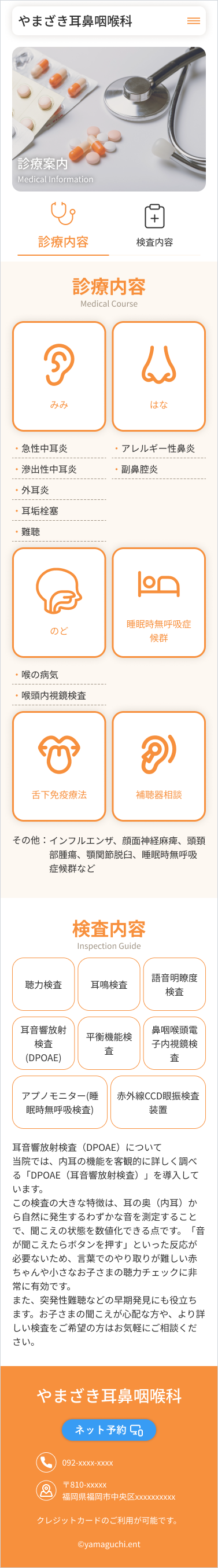 耳鼻咽喉科クリニックHPデザインカンプ