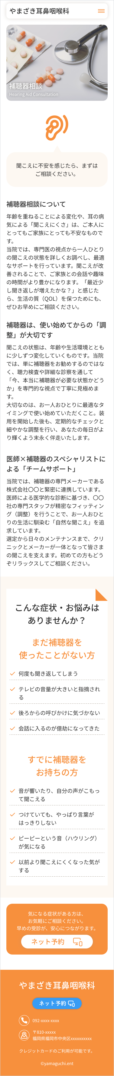 耳鼻咽喉科クリニックHPデザインカンプ