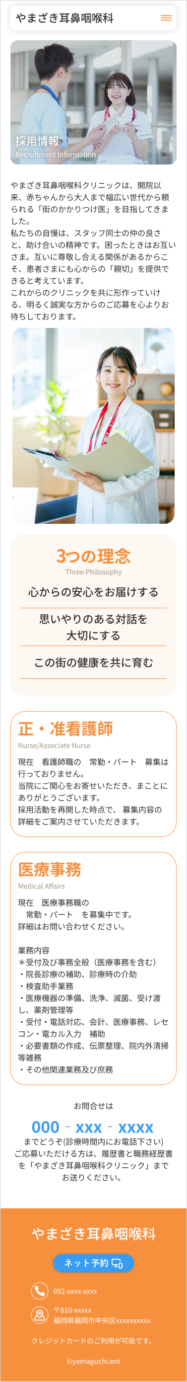 耳鼻咽喉科クリニックHPデザインカンプ