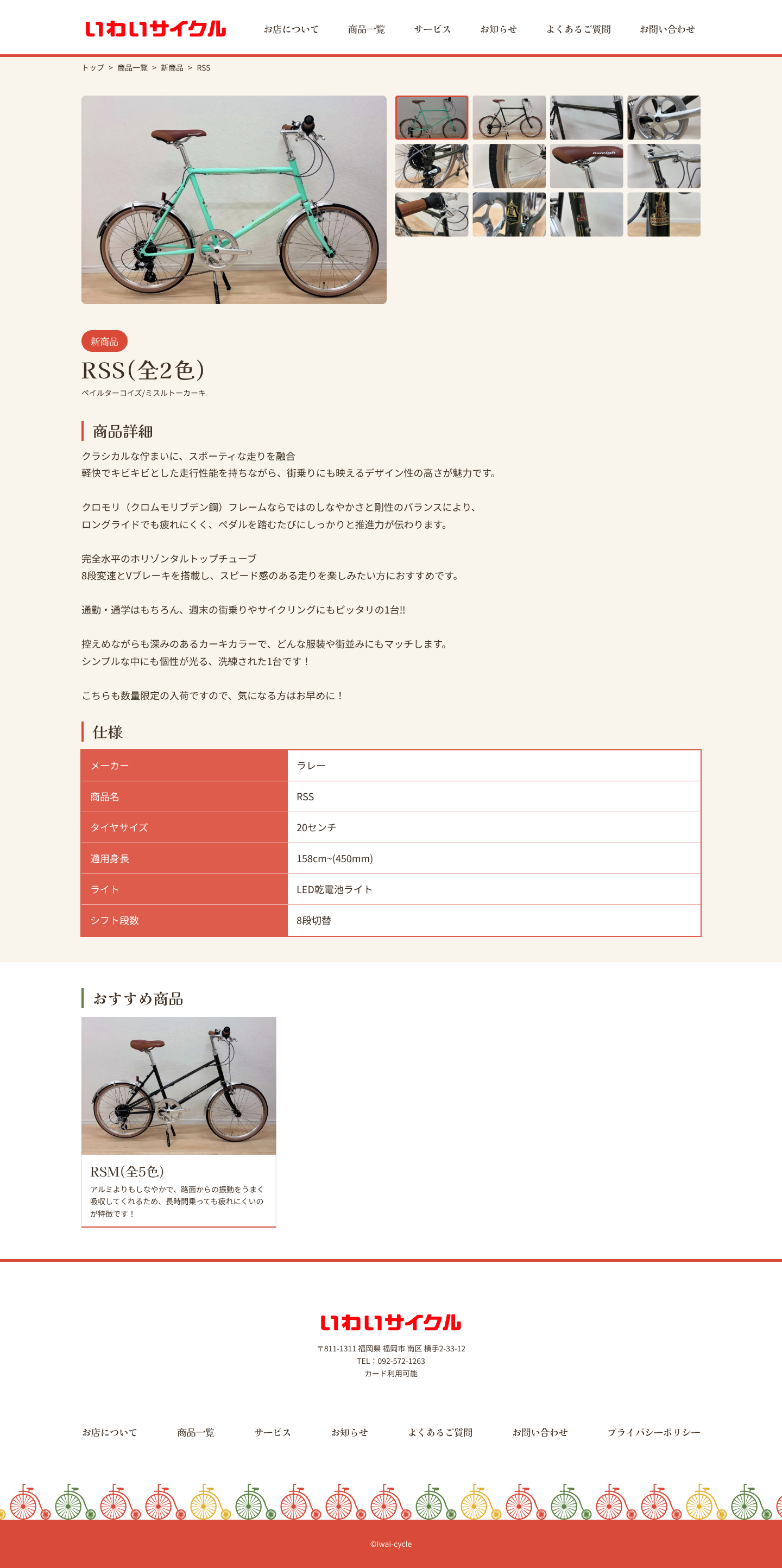 いわいサイクルpc版商品詳細ページデザイン