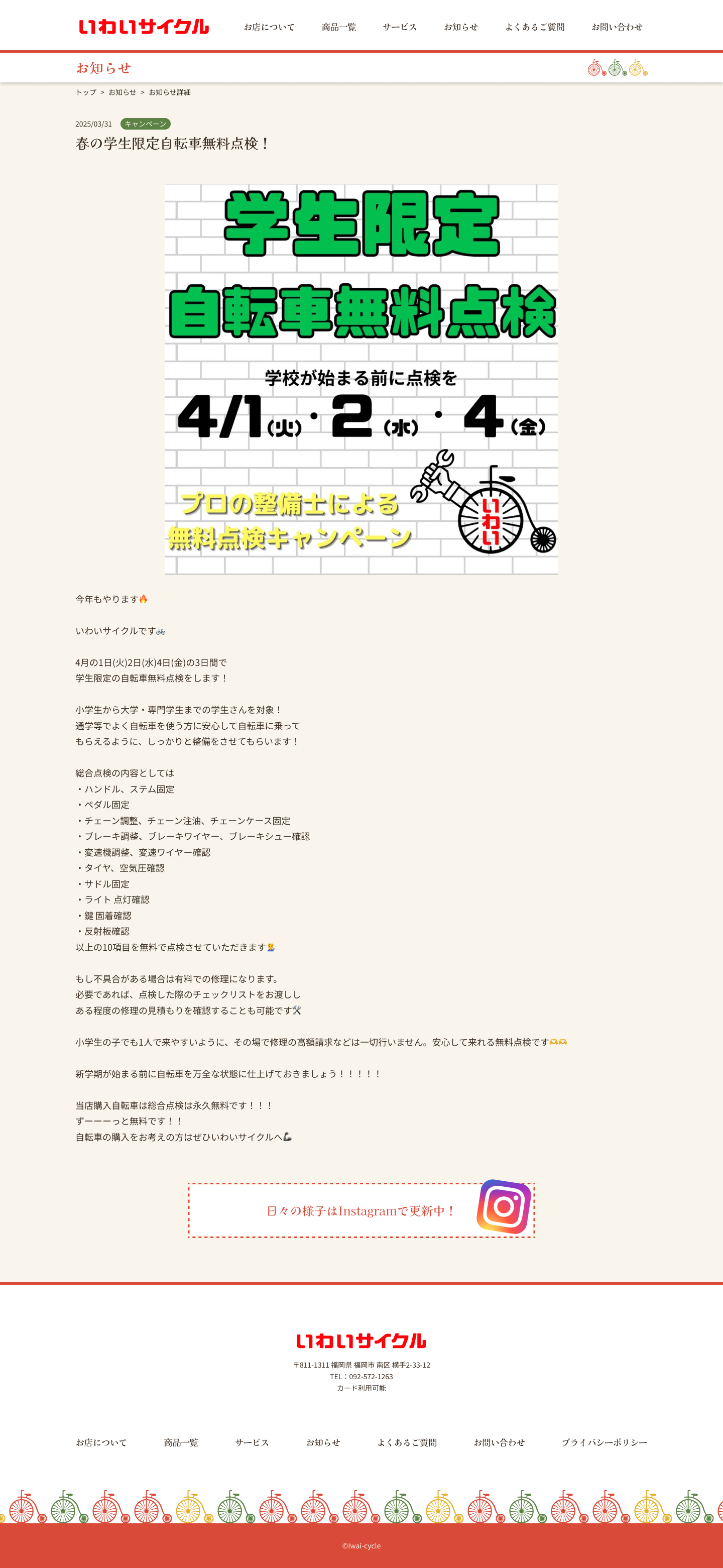 いわいサイクルpc版お知らせ詳細ページデザイン