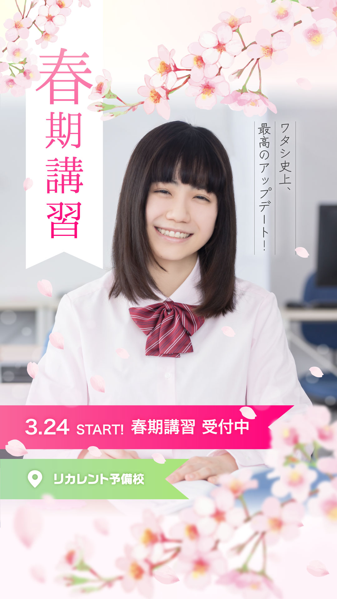 春期講習バナーパターン3 デザイン