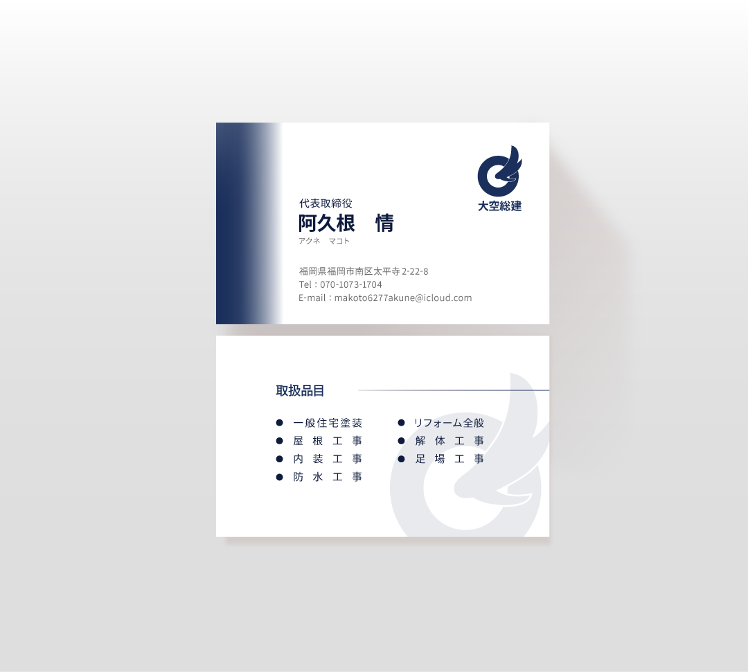 大空総建様 名刺デザイン