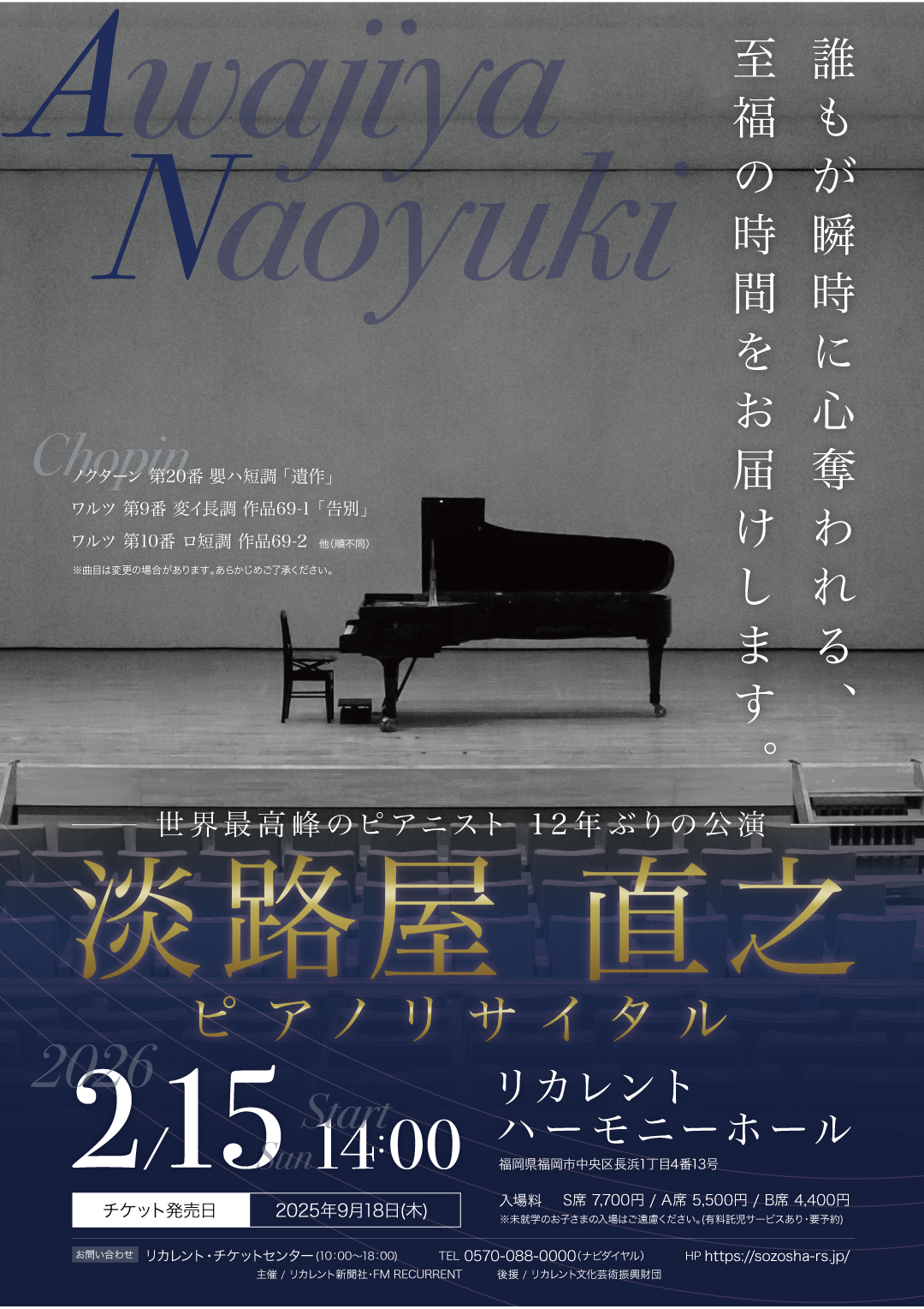 ピアノリサイタルA4チラシデザインパターン2