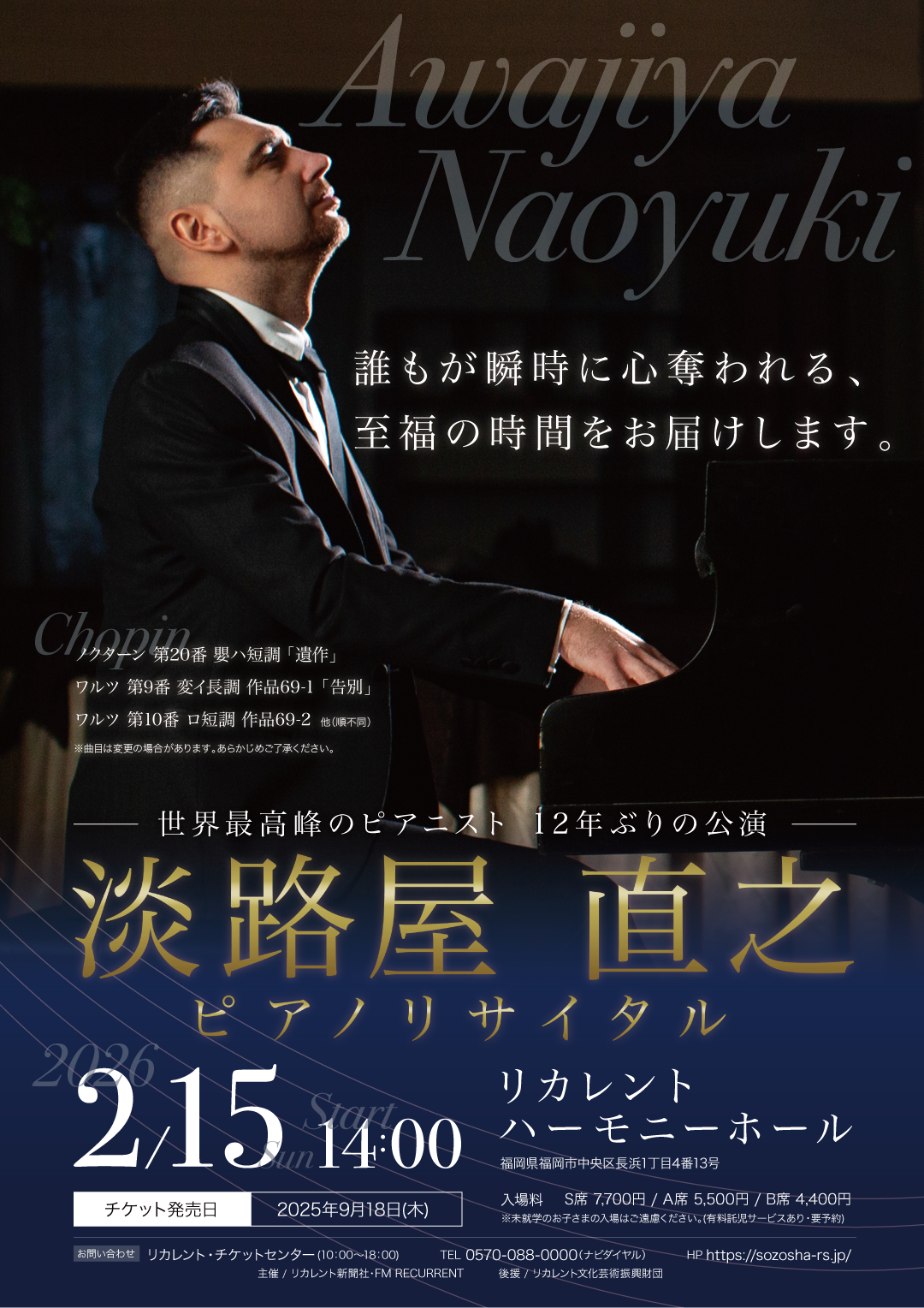 ピアノリサイタルA4チラシデザインパターン3