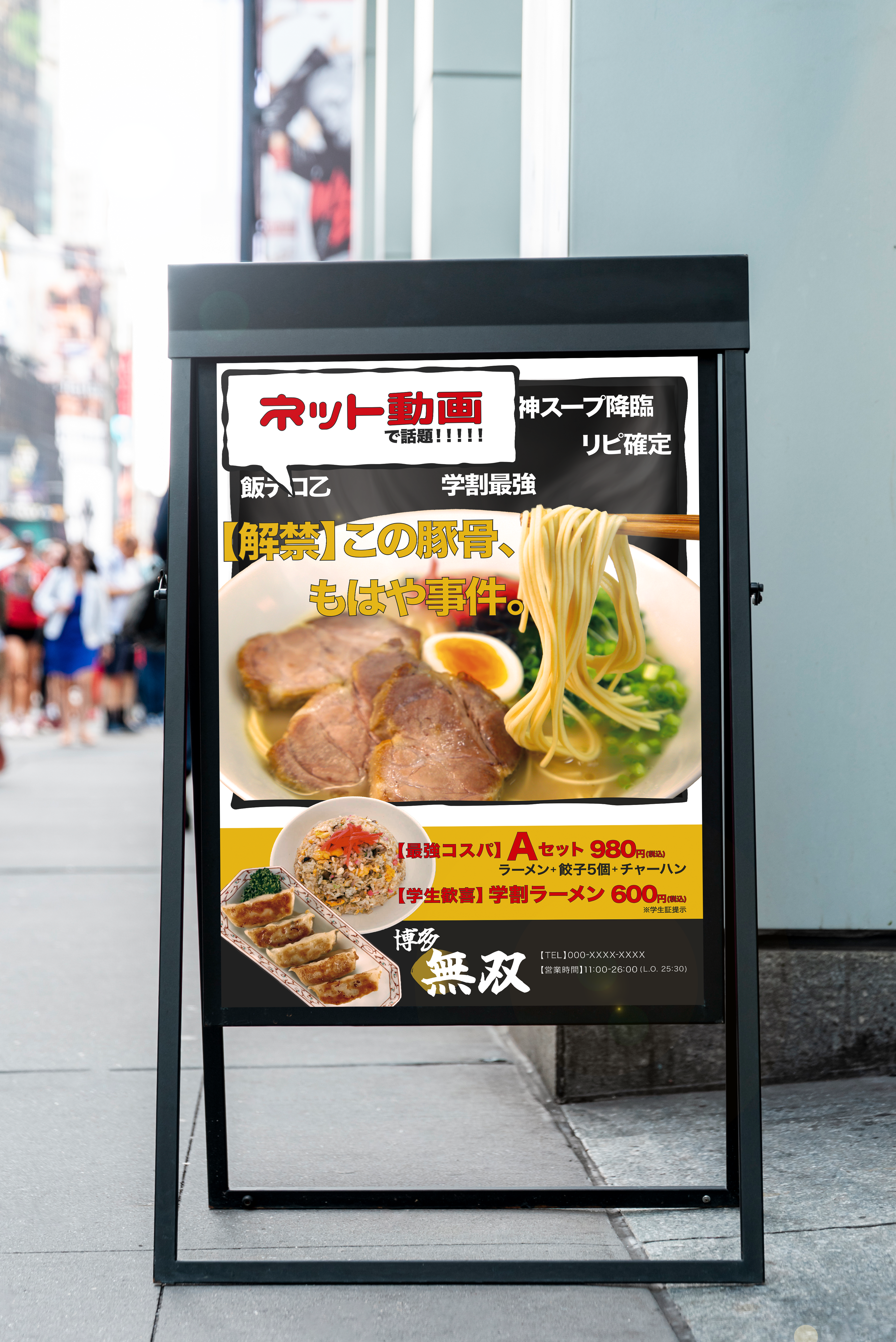 ラーメン屋イーゼルパネルデザイン