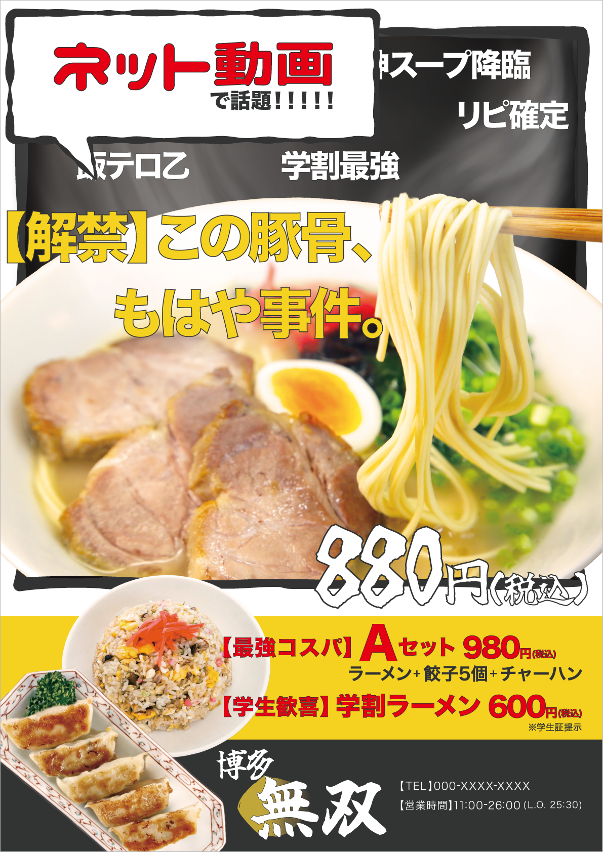 ラーメン屋 A2イーゼルデザイン