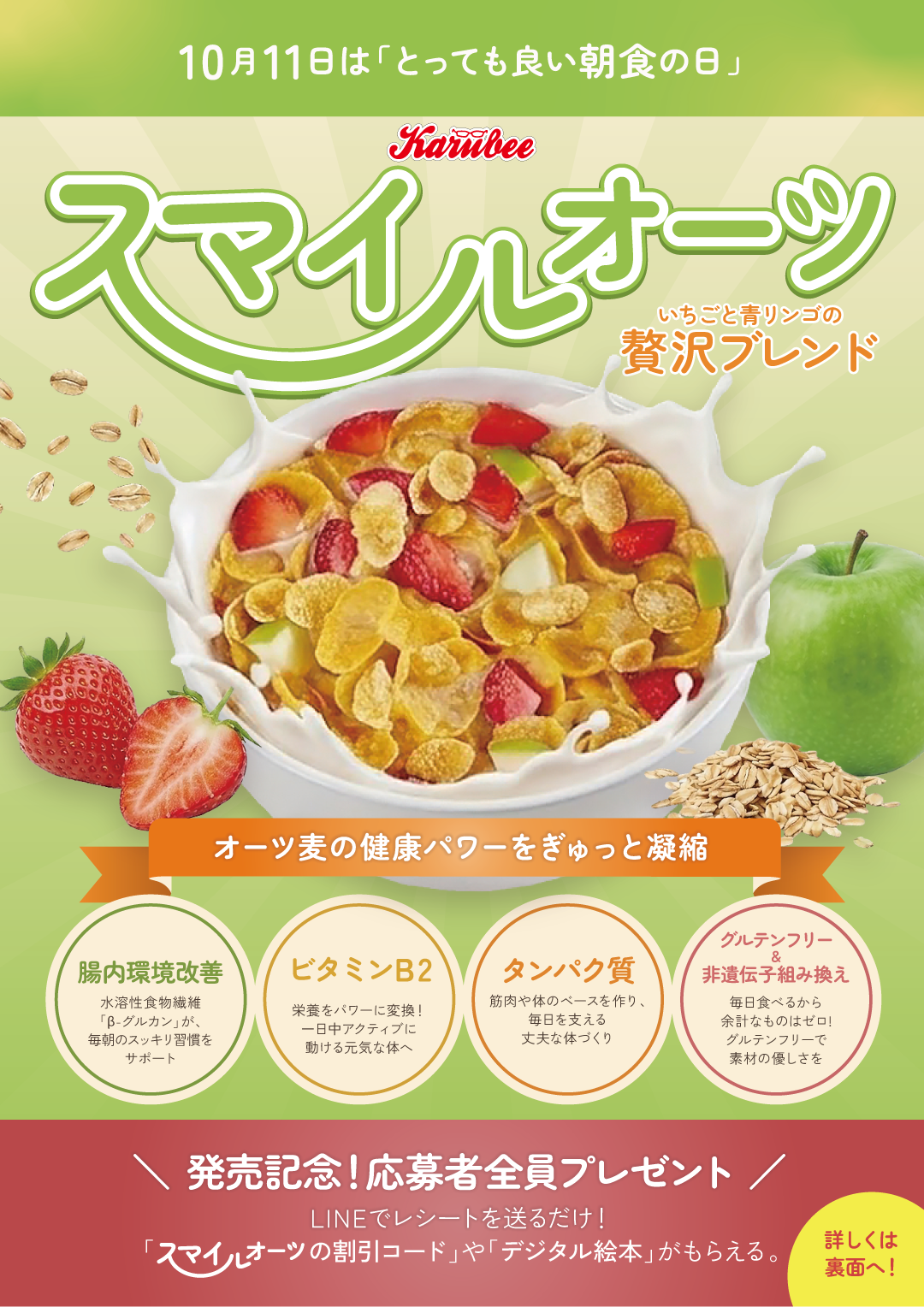 朝食シリアル A4チラシデザイン表面