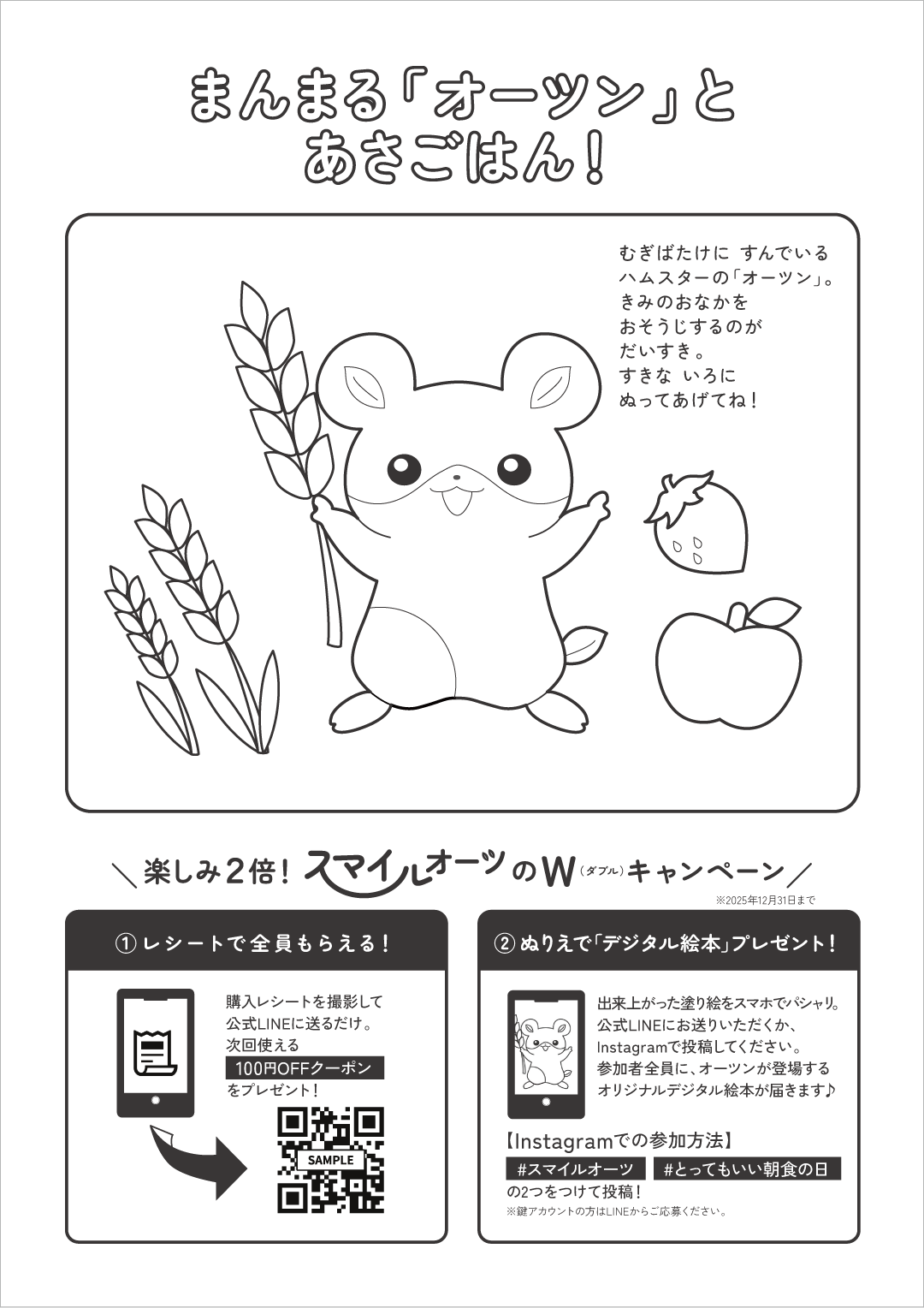 朝食シリアル A4チラシデザイン裏面