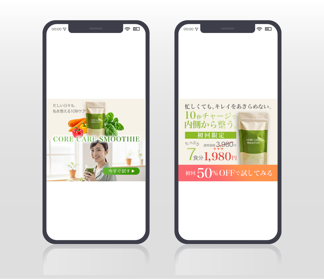 Google広告用スムージーバナー