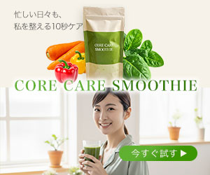 Google広告用スムージーバナー